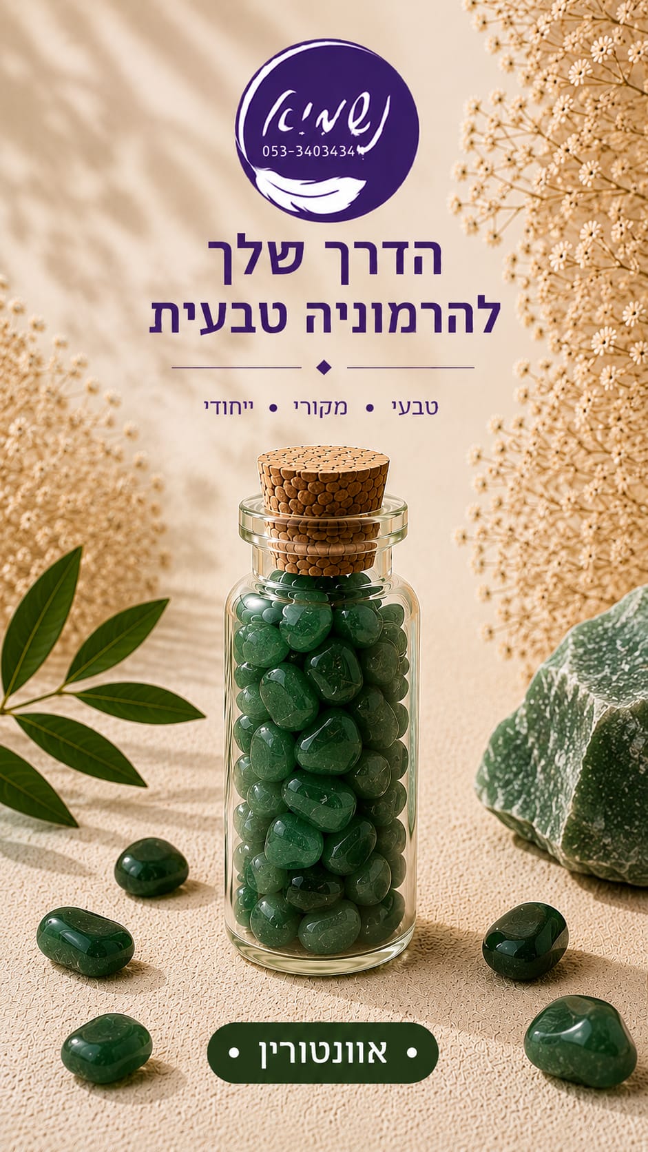 בקבוקון קריסטלים אוונטורין ירוק — שבבי קריסטל בבקבוקון זכוכית עם פקק שעם
