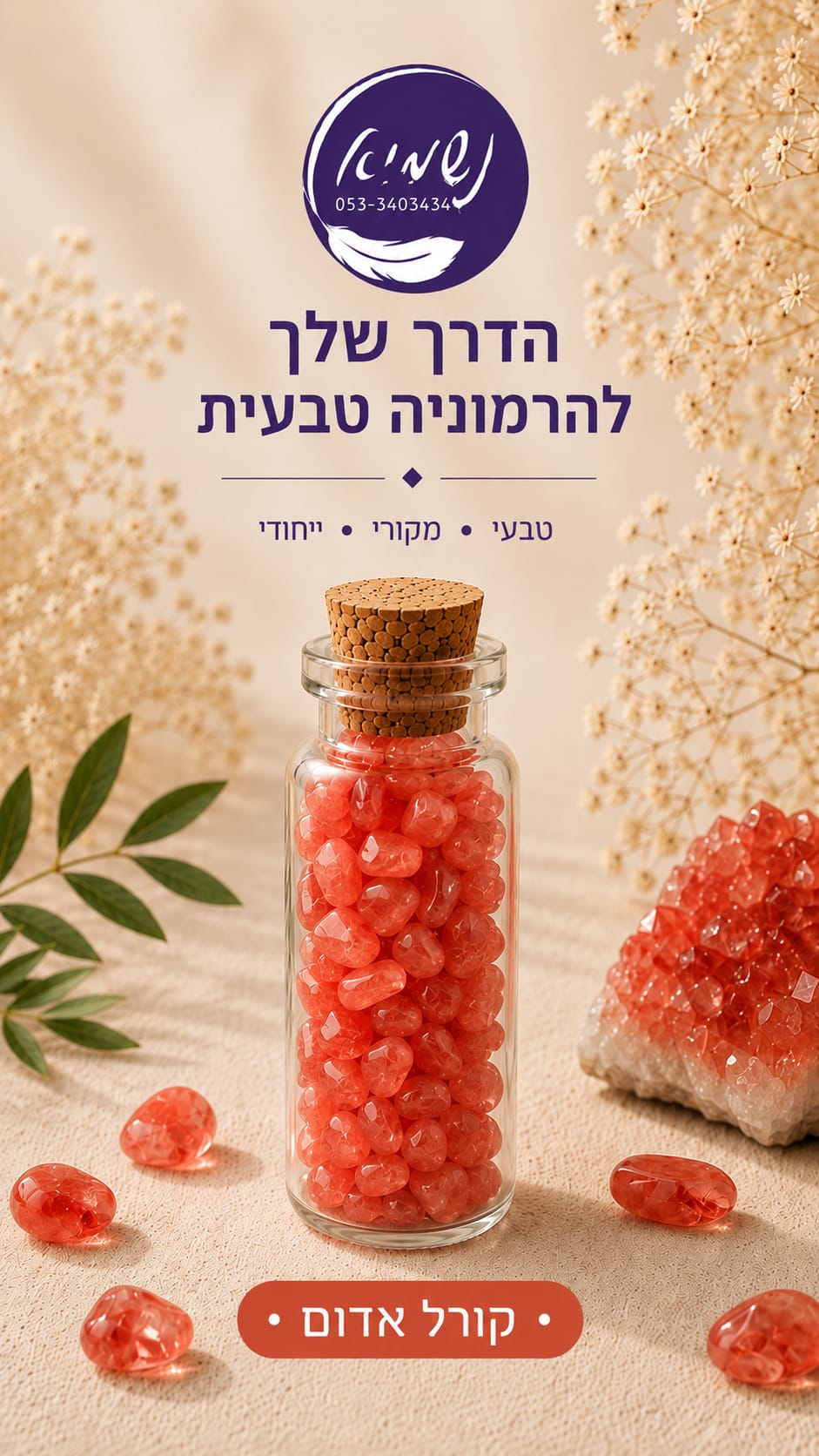 בקבוקון קריסטלים קורל אדום — שבבי קריסטל בבקבוקון זכוכית עם פקק שעם