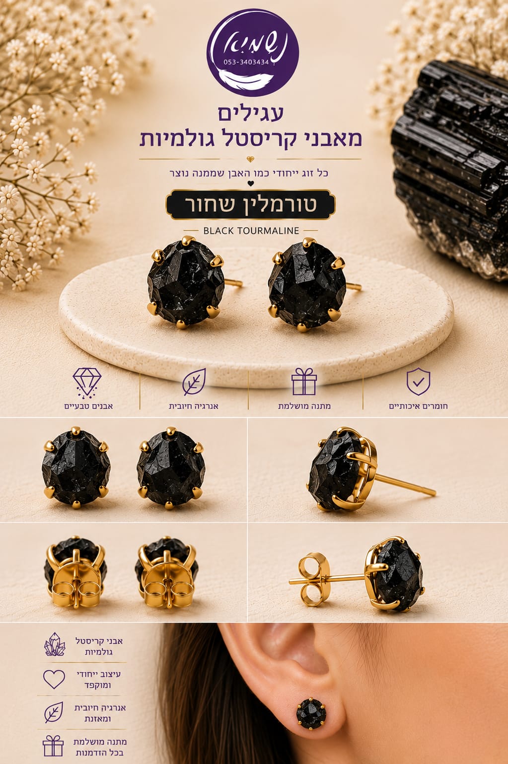 עגילי קריסטל גולמי טורמלין שחור בעיצוב זהב