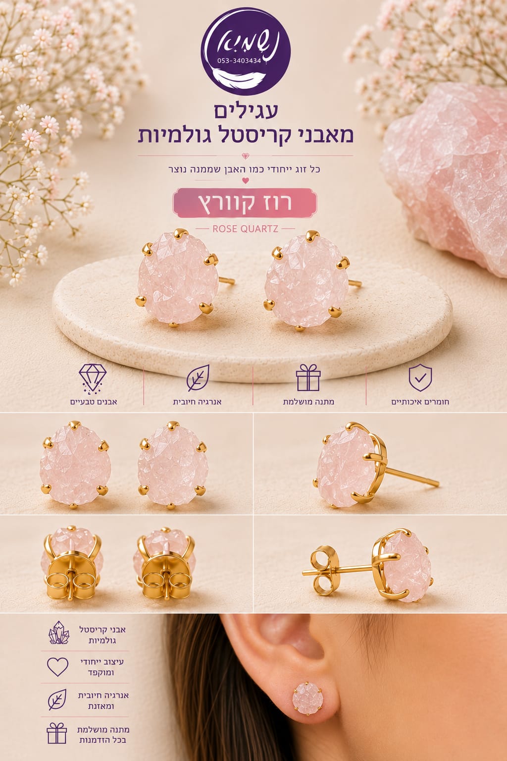 עגילי רוז קוורץ