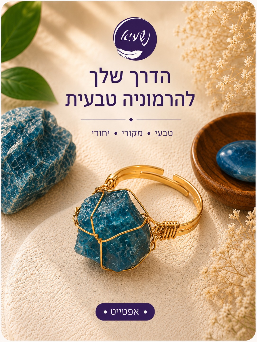 טבעת קריסטל גולמי אפטייט כחול בעטיפת חוט זהב