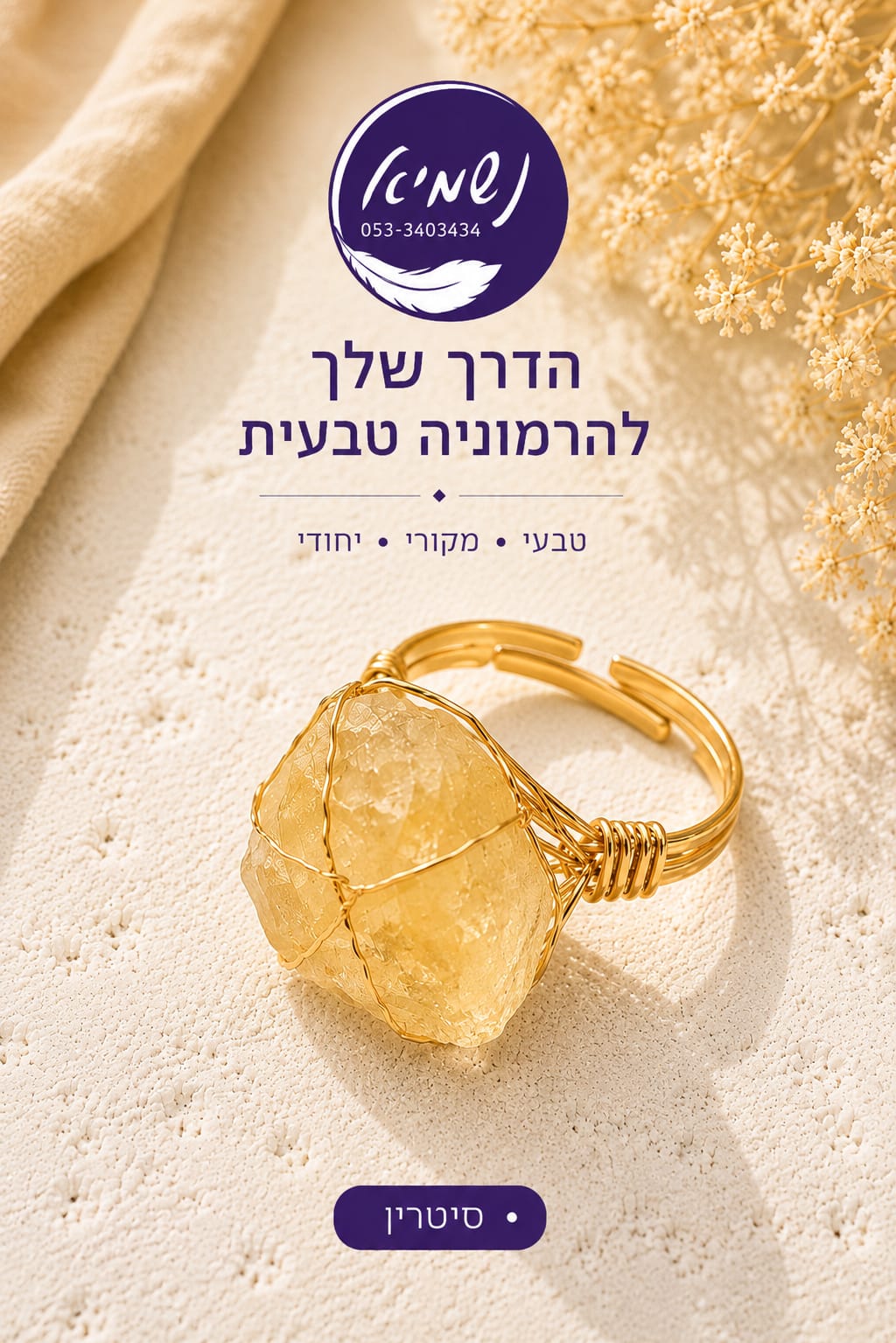 טבעת קריסטל גולמי סיטרין בעטיפת חוט זהב