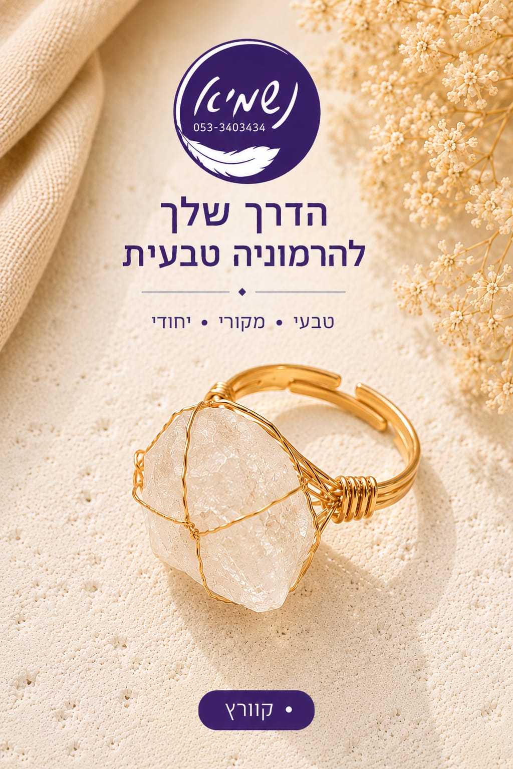 טבעת קריסטל גולמי קוורץ צלול בעטיפת חוט זהב