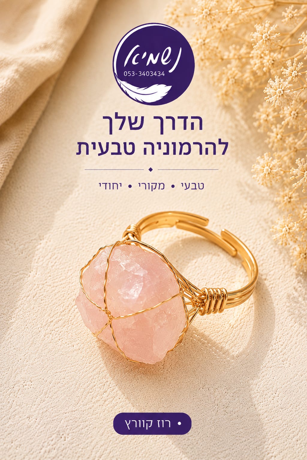 טבעת רוז קוורץ